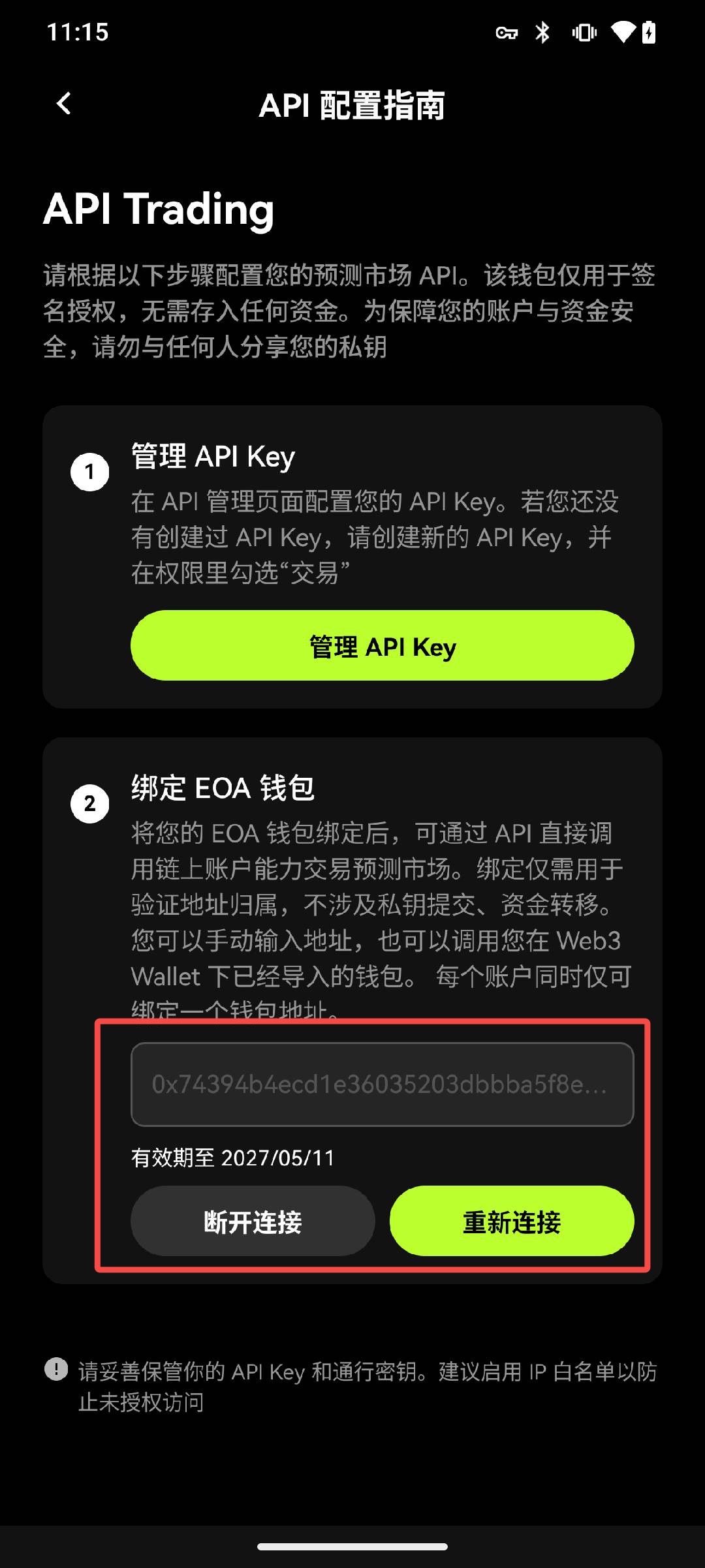 授权成功